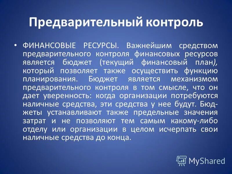Органы предварительного финансового контроля. Типы контроля, формы контроля. М в бойкина литературное чтение предварительный контроль. Предварительный контроль текущий контроль заключительный контроль. Предварительный контроль текущий контроль последующий контроль.