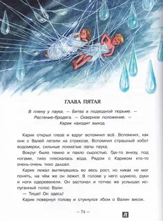 Необыкновенные приключения карика краткое содержание