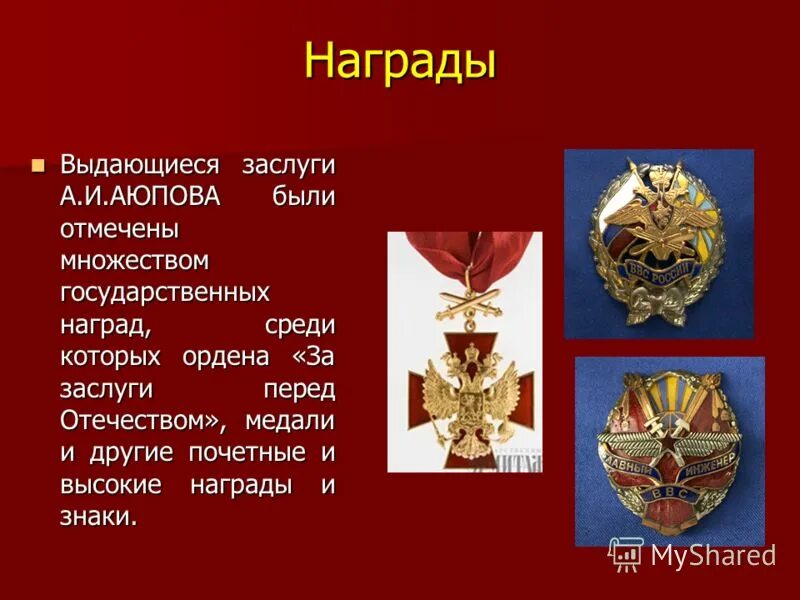 орден за заслуги перед отечеством 4 степени с мечами. ленин выдающиеся заслуги. комсомольские ордена. орден ленина за боевые заслуги. выдающиеся заслуги.