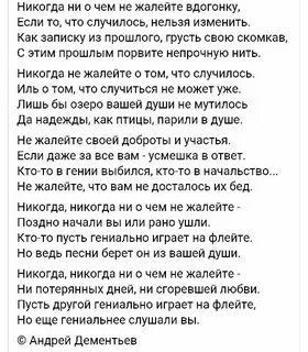Стихи никогда ни очем не жалейте