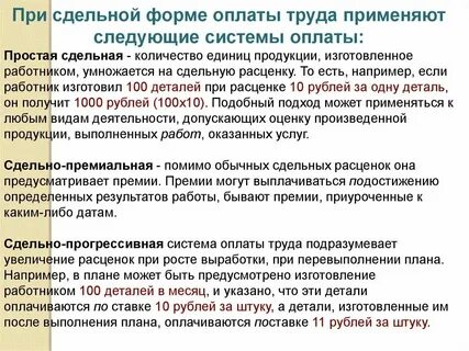 Сдельная оплата в выходной день