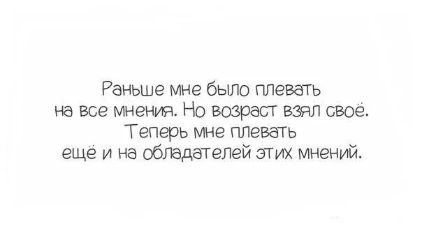 Цитаты про мнение. Афоризмы про мнение. Мнение других людей цитаты. Не обращай внимание на чужое мнение. Озвучить мнение