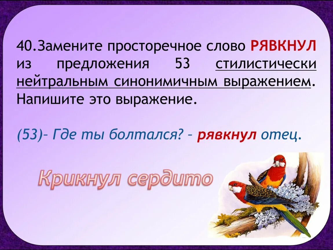 Просторечное слово это огэ. Стилистически нейтральный синоним к слову больно. Просторечные предложения. Стилистический нейтральный синоним к слову больно. Просторечные выражения.