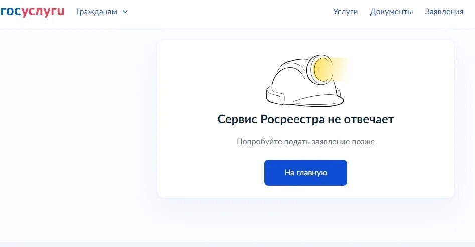 Почему на госуслугах не отображается недвижимость