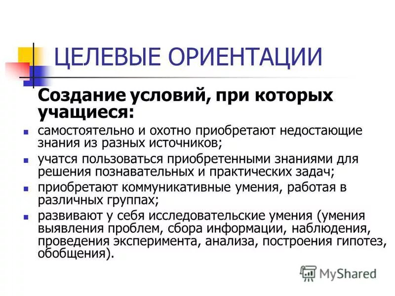 Создание ориентирующих условий. Современный урок схема. Формирование функциональной грамотности. Виды холдингов. Социально психологические факторы управления организацией.