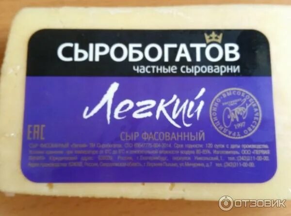 Сыробогатов калорийность. Сыр легкий сыробогатов калорийность. сыр легкий сыробогатов кбжу. сыробогатов легкий сыр 17%. сыр сыробогатов калорийность.