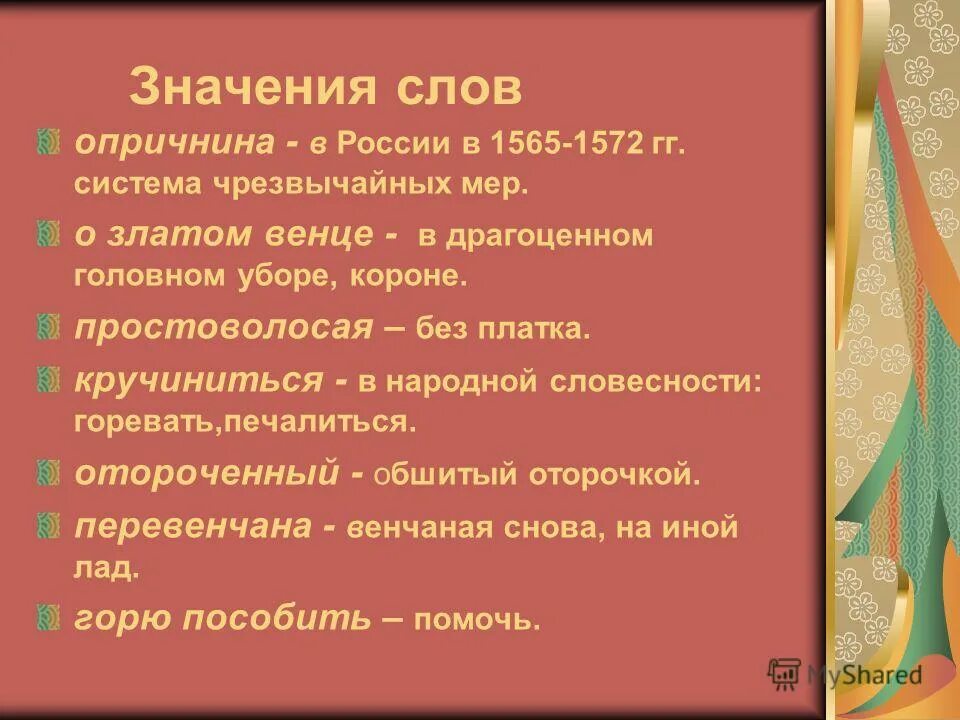 значение слова венец