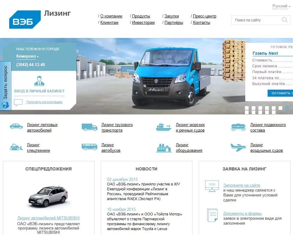 вэб лизинг