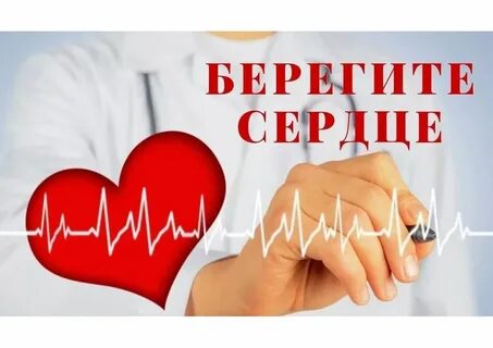 Не бережет сердце
