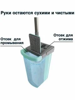 Швабра с отжимом инструкция по применению