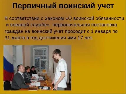 Вставать ли на воинский учет