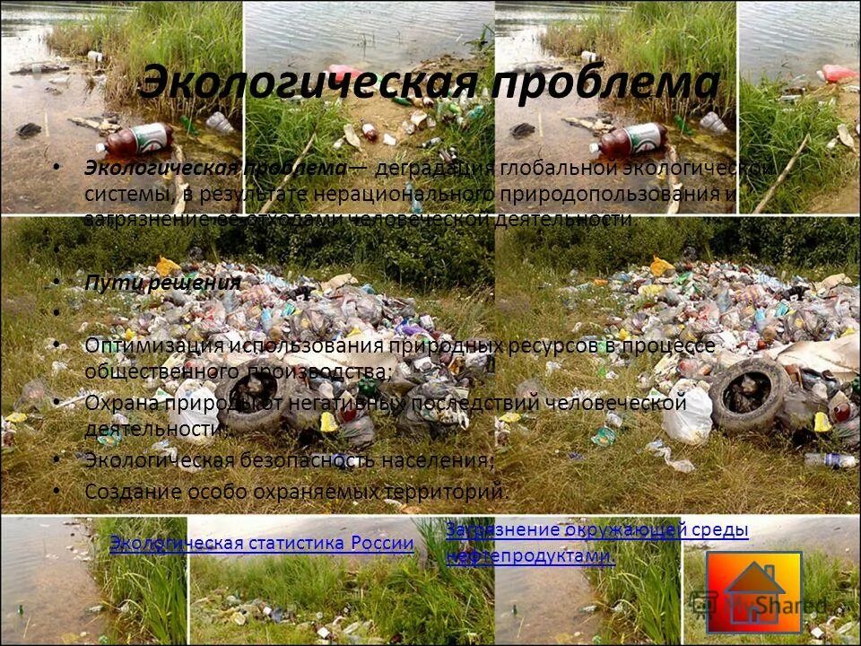 основные причины ухудшения экологического состояния. деградация глобальной экологической системы. деградация экологических систем. ухудшение экологического состояния водных систем.