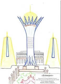 Байтерек раскраска