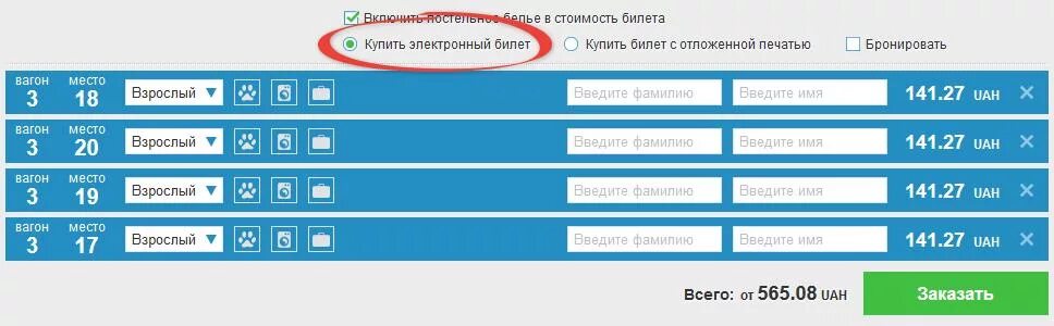 Узнать номер билета по фамилии. Билеты с номерами распечатать. Как найти купленный билет.