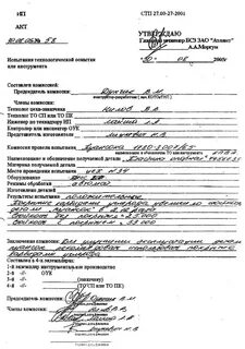 Составление протокола испытаний