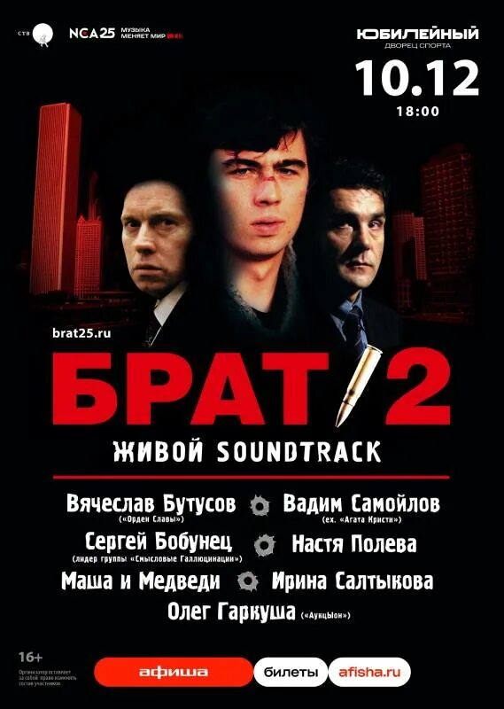 Живое soundtrack