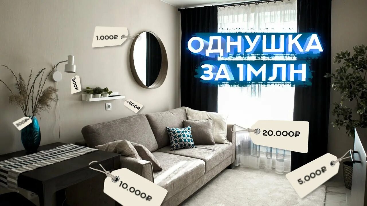 Однушка за миллион. Однушка за 1000000₽. Однушка за 2000000.