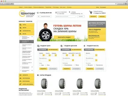Шинторг пермь каталог