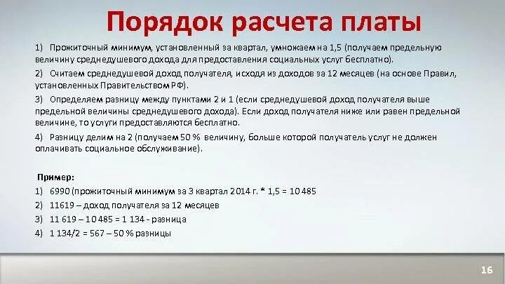 Минимума установленного в соответствующем субъекте