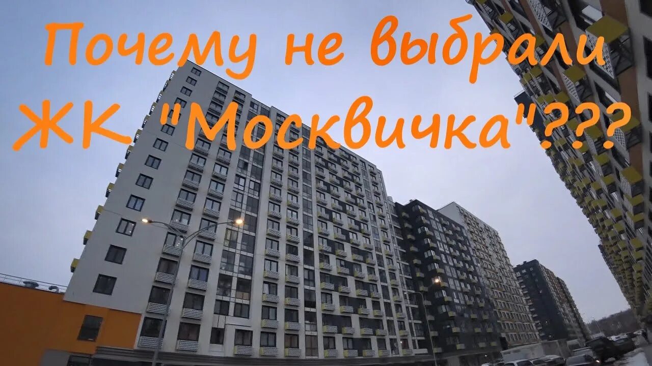 Жилье москвички. ЖК москвичка. ЖК москвичка в Коммунарке внутри застройщика интерьер. Москвичка ЖК Д. 4 последние фото. Потому пятнадцать