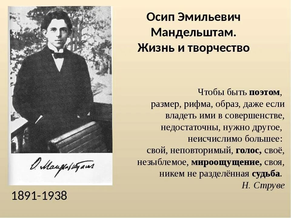 Мандельштам главные произведения. Мандельштам поэт серебряного века.