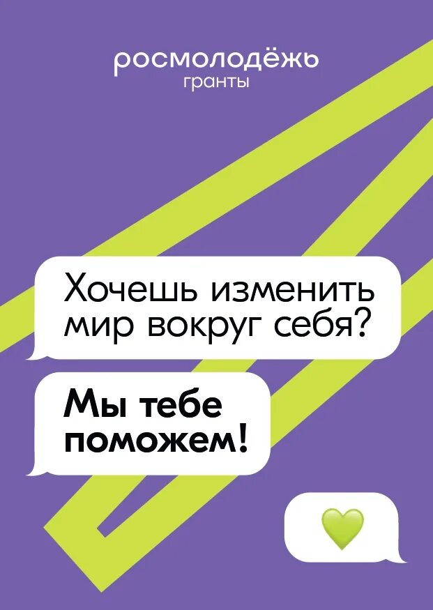 Грантовый конкурс росмолодежь. Грантовый конкурс росмолодежь. Росмолодежь микрогранты. Микрогранты росмолодежь конкурс. Росмолодежь грант 2.