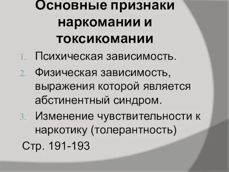 Три основные признака наркомании. Основные признаки развития наркомании ОБЖ. Основными признаками наркомании и токсикомании являются. Назовите основные признаки развития наркомании.