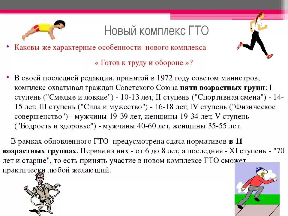 Нормативы гто упражнения. ГТО информация. ГТО физкультура. ГТО презентация для школьников. ГТО сообщение по физкультуре.