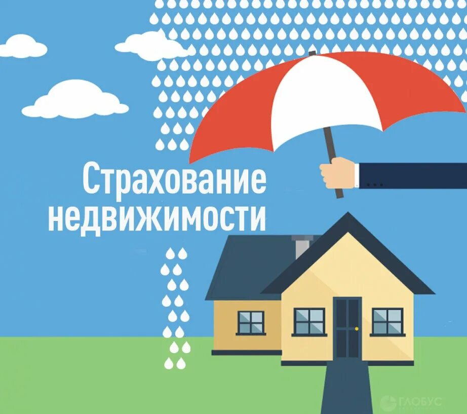 Страхование жилой дом. Страхование. Страховка квартиры. Страхование домов. Страхование домов.