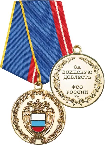 Выплаты за воинскую доблесть 1. Медаль за воинскую доблесть фсо россии. медаль за доблесть фсо. медаль медаль фсо рф &quot;за воинскую доблесть&quot;. воинская доблесть медаль фсо.