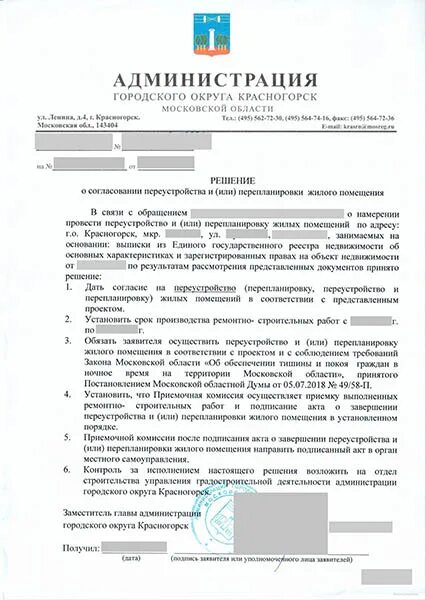 Решение администрации школы. Решение администрации. Заявление на перепланировку. Решение администрации города. Уведомлен о перепланировке.