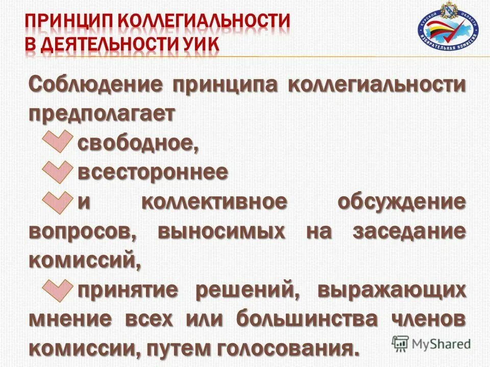 Решение выраженное голосованием