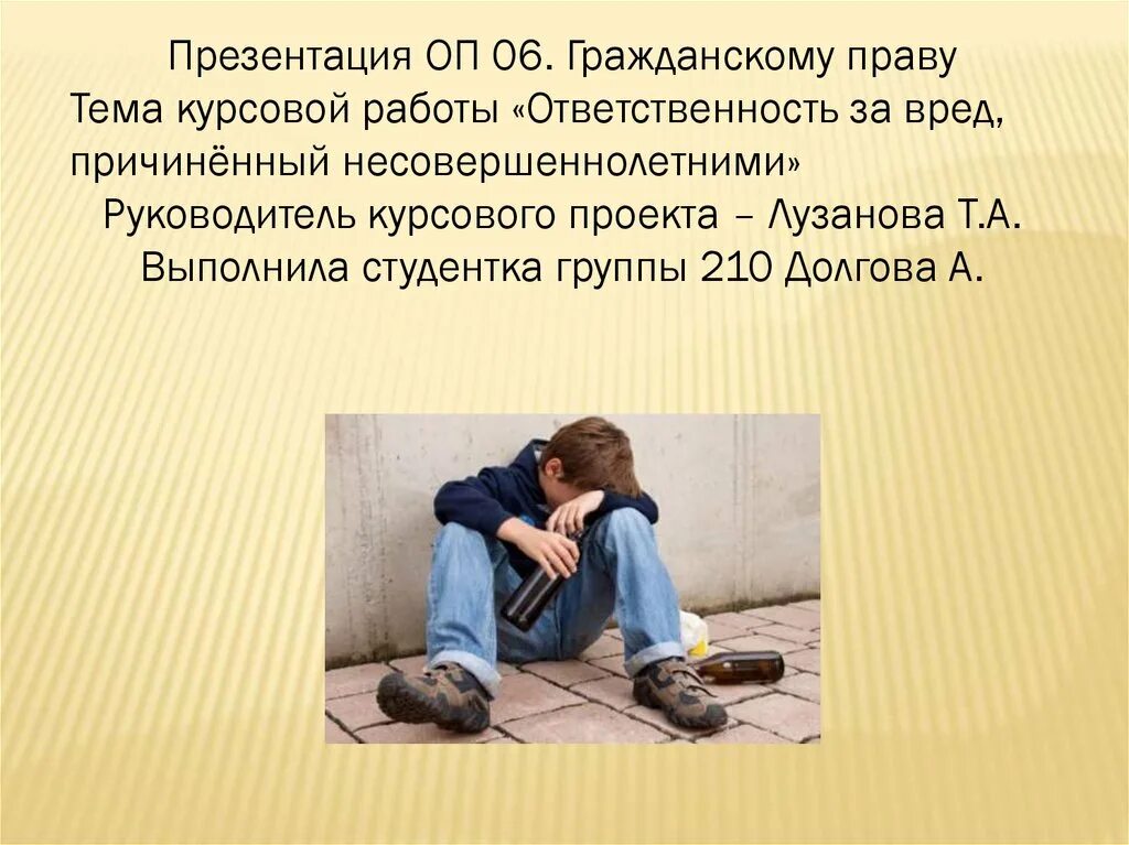 Когда ребенок причинил. Когда ребенок причинил