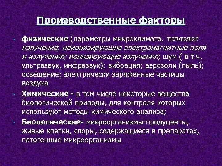Параметры физических факторов. Физическм опасные вредные факторы. Параметры физических факторов это. Факторы физической нагрузки. Параметры физических факторов.