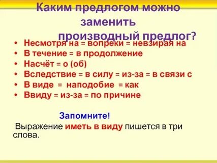 Не смотря на какой предлог