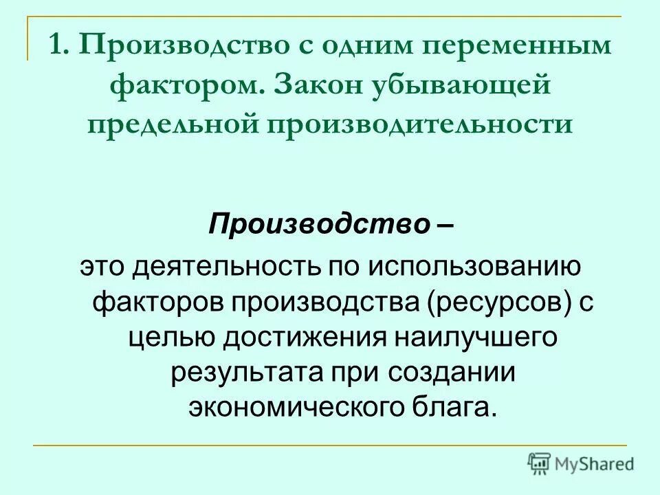 Производство экономических благ ресурсы факторы