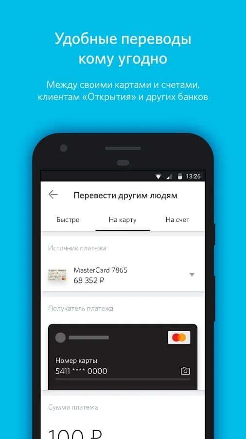 Обновление приложения банка открытие. Банк открытие мобильная версия. банк открытие приложение. приложение банка открытие для андроид. скрин банка открытие.