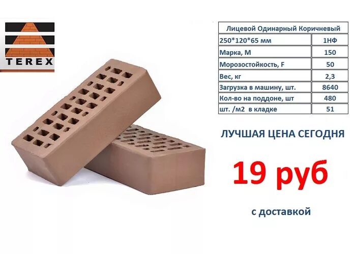 Кирпич облицовочный керамический размеры. Размеры одинарного кирпича облицовочного таблица. облицовочный кирпич 1 4 нф размеры. кирпич 1 4нф размер. размер облицовочного кирпича желтого стандарт.