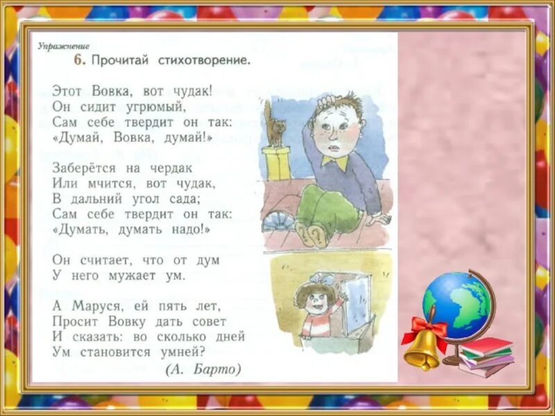 Прочитай стихотворение михаила. Стихотворение этот Вовка вот чудак. Прочитай стихотворение этот Вовка вот чудак. Стих Вовка думай. Прочитай стих.