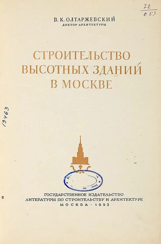 архитектурные альбомы матвея казакова. памятка по строительству. - 143 с. новые жилые дома. интерьер жилого дома книга 1954 купить.