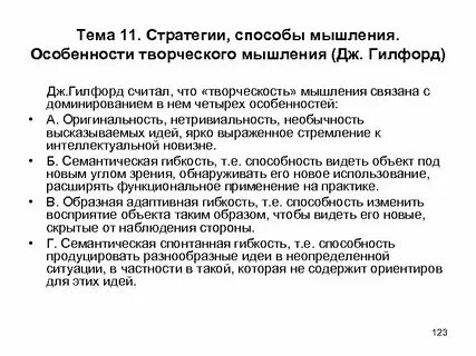 Гилфорд мышление