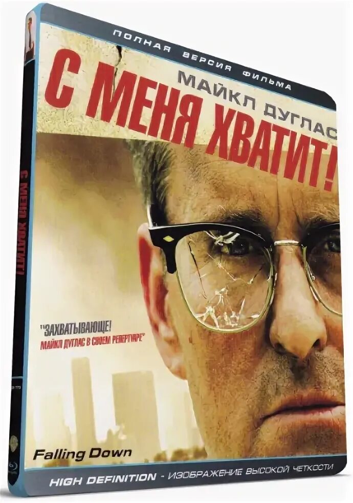 Falling down speed up. Falling down speed up. Falling down speed up. Falling down speed up. Уильям фостер с меня хватит.