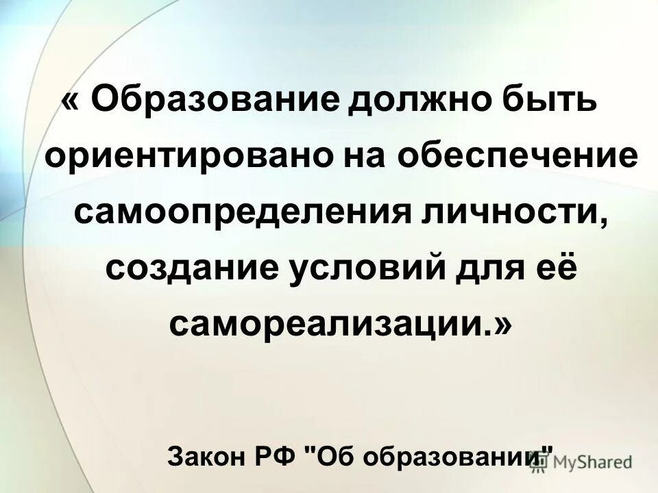 Цели образования 21 века. Какое образование должно быть. Современные технологии вывод. Какое образование должно быть. Какое образование должно быть.