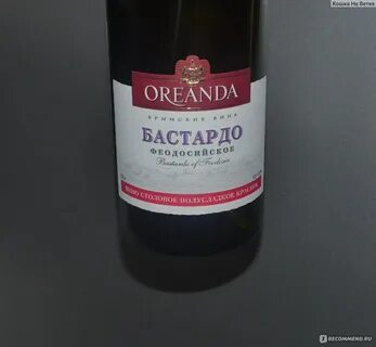 Вино бастардо полусладкое