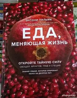 Еда меняющая