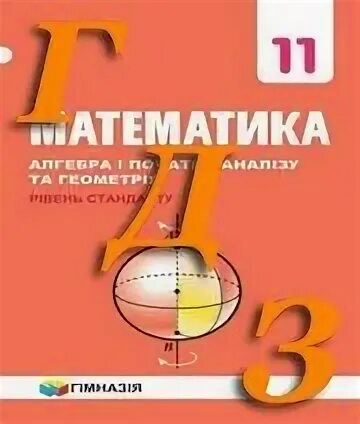 Углубленная алгебра 11 класс