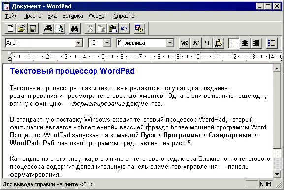 Текстовые функции word. Текстовый процессор wordpad. Текстового редактора. Возможности текстового редактора блокнот. Текстовый редактор wordpad.