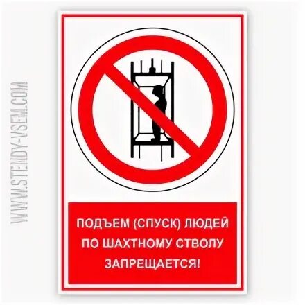 Подъем спуск людей