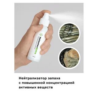 Нейтрализатор запаха без запаха