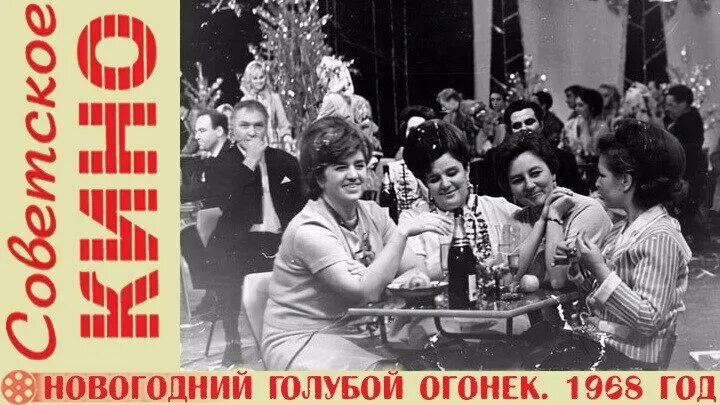 людмила зыкина в молодости с распущенными волосами. новогодний голубой огонек 1969. голубой огонёк 1968 года. голубой огонек 1962 дикторы. новогодний огонек 1968.